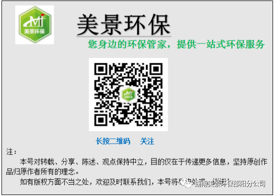 湖南美景環?？萍甲稍兎沼邢薰旧坳柗止?邵陽環境影響評價,邵陽環境監理,邵陽環保管家服務