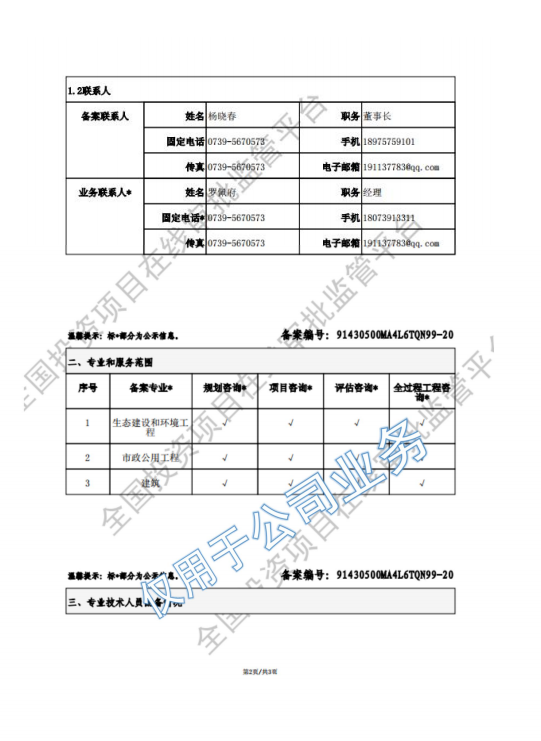 湖南寶清環境工程股份有限公司 邵陽環境影響評價,邵陽環境監理,邵陽環保管家服務